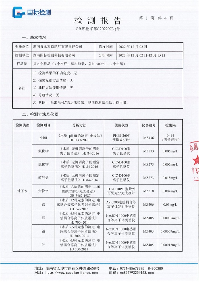 湖南省永和磷肥廠有限責(zé)任公司,瀏陽(yáng)市肥料生產(chǎn)銷售